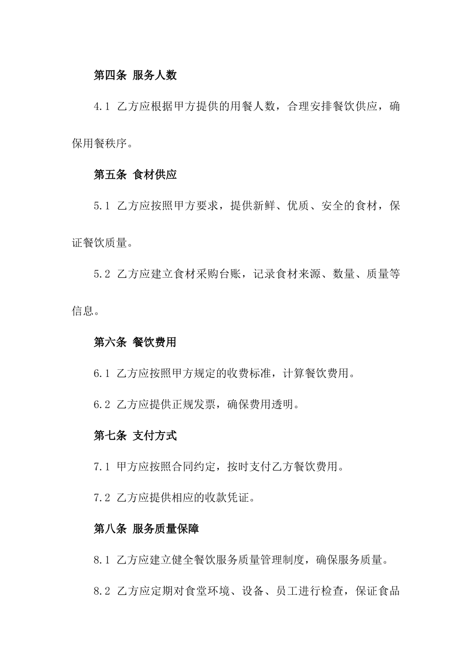 机关单位食堂2024年度餐饮供应服务协议_第2页