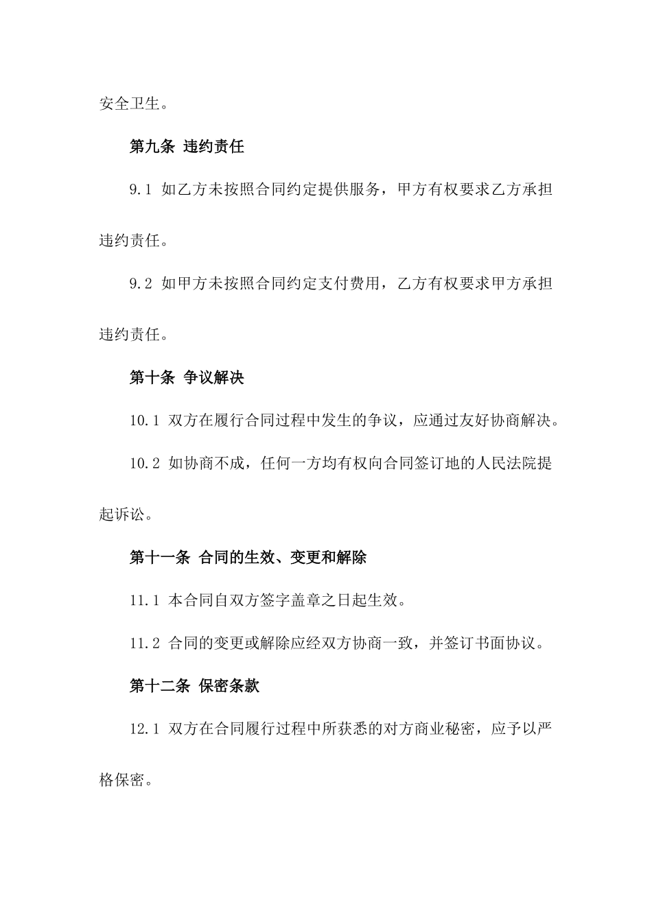 机关单位食堂2024年度餐饮供应服务协议_第3页