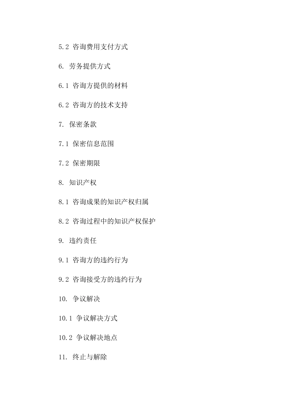 专项咨询劳务协议2024版范例版_第3页