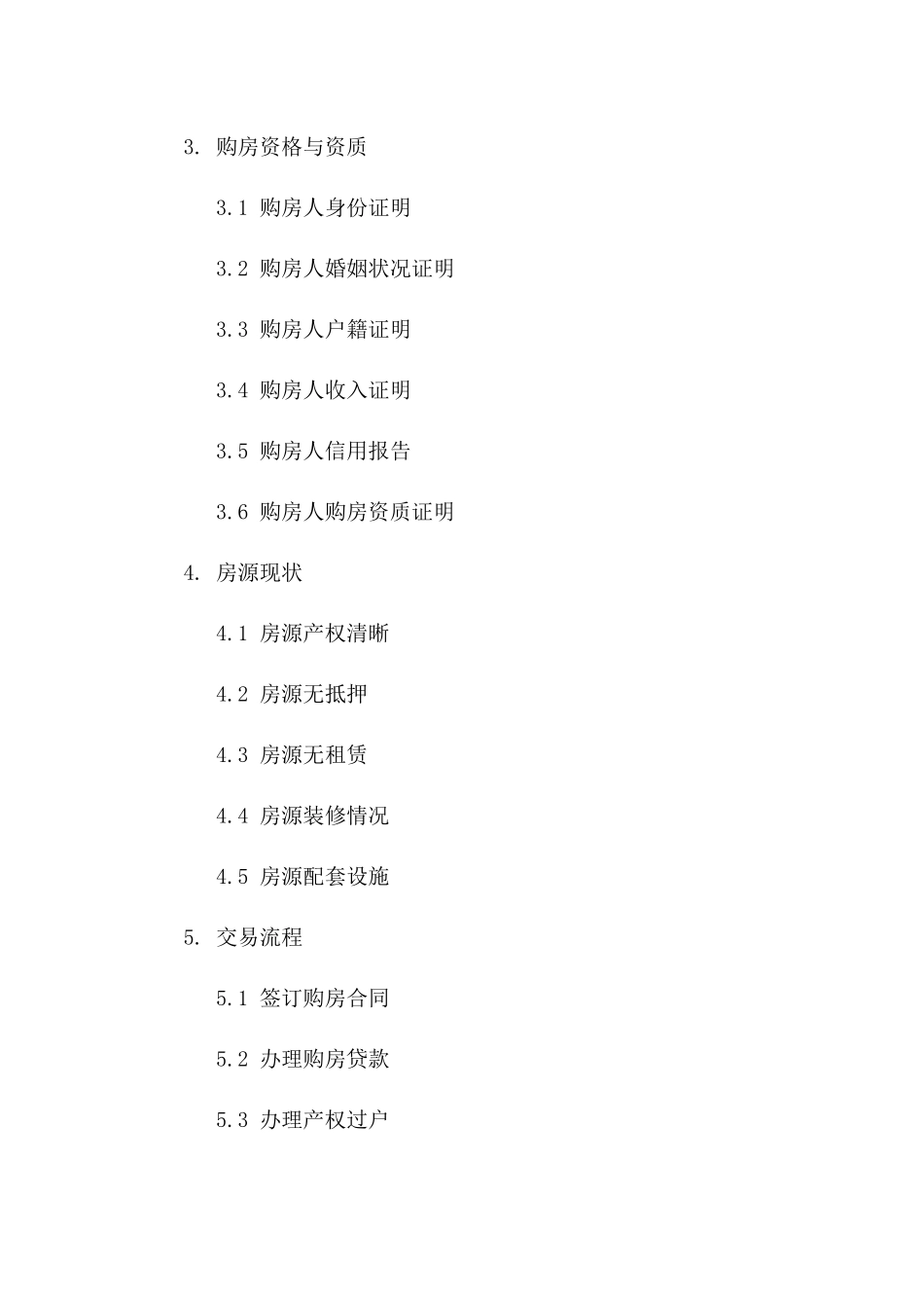 住宅房产收购协议范本2024适用版版_第3页