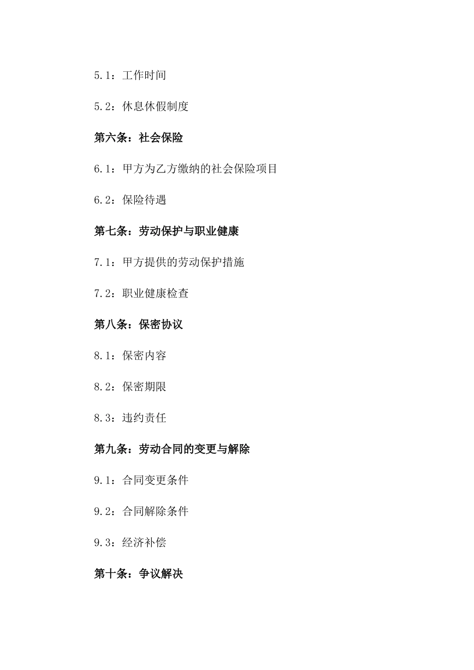 电子商务新员工入职合同2024_第2页