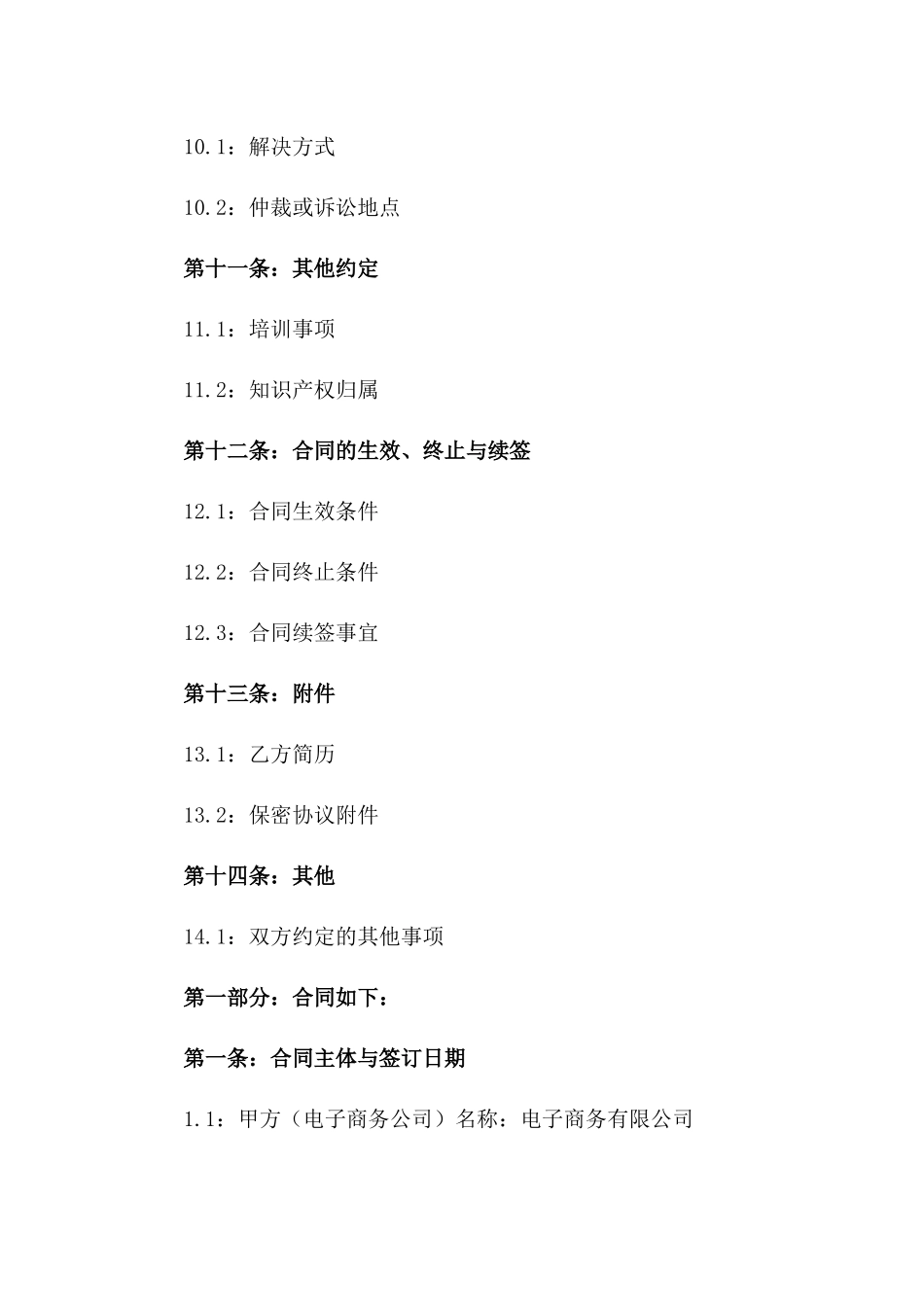 电子商务新员工入职合同2024_第3页