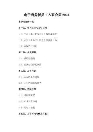 电子商务新员工入职合同2024