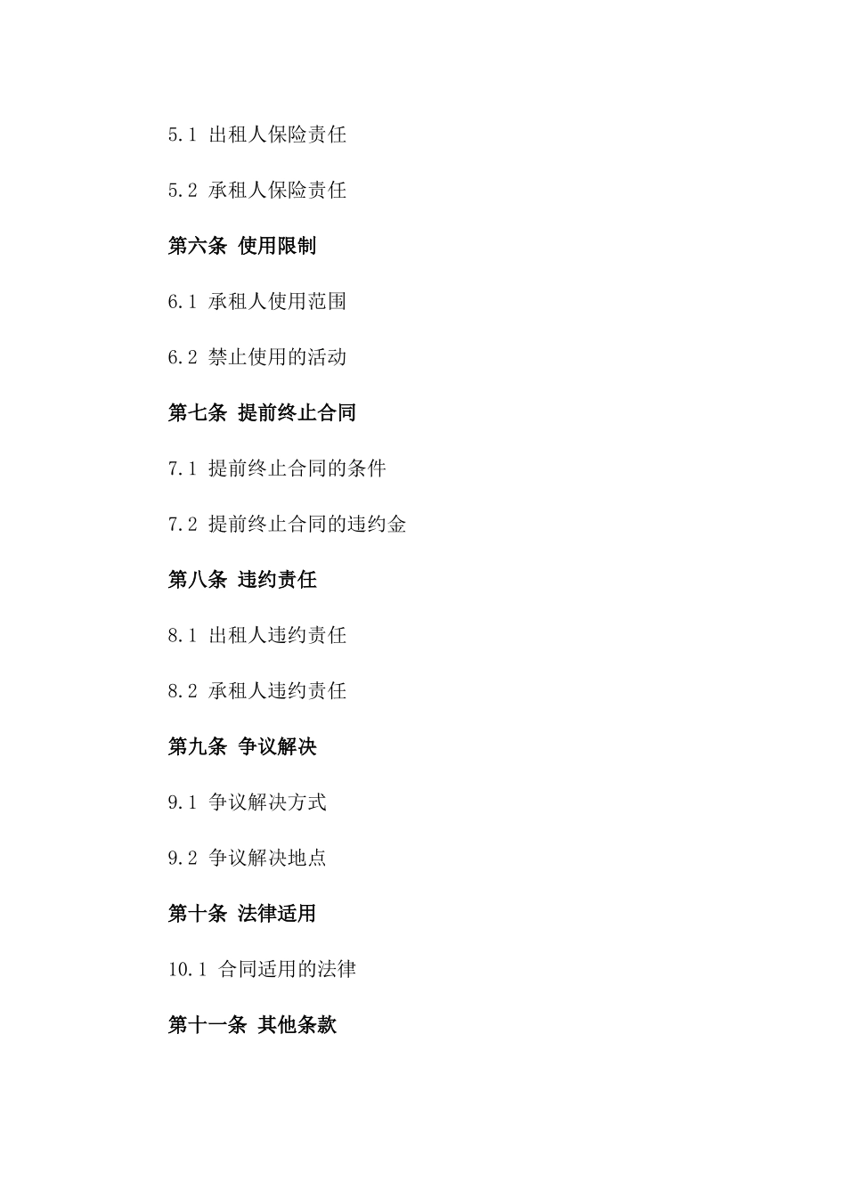 专属厂房出租委托服务协议2024一_第3页