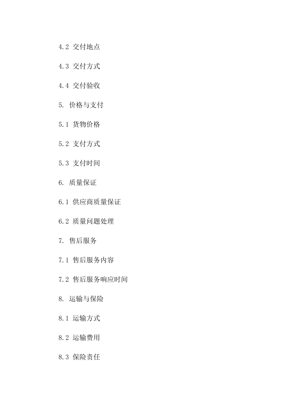 2024年标准供应商货物供应协议范本版_第3页