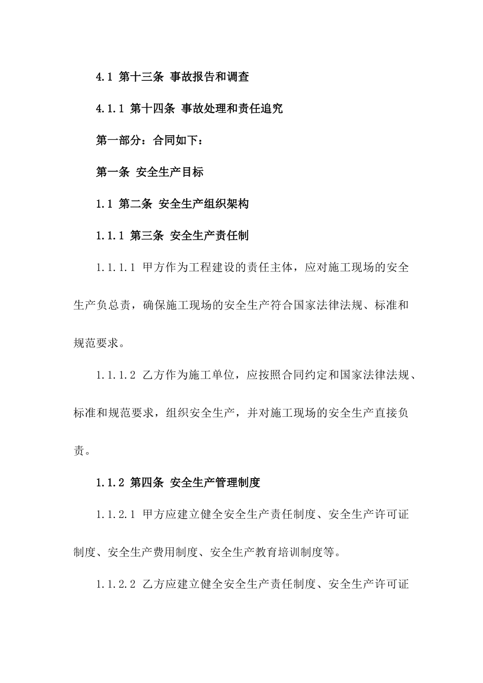 建筑施工领域2024安全生产责任合同一_第3页