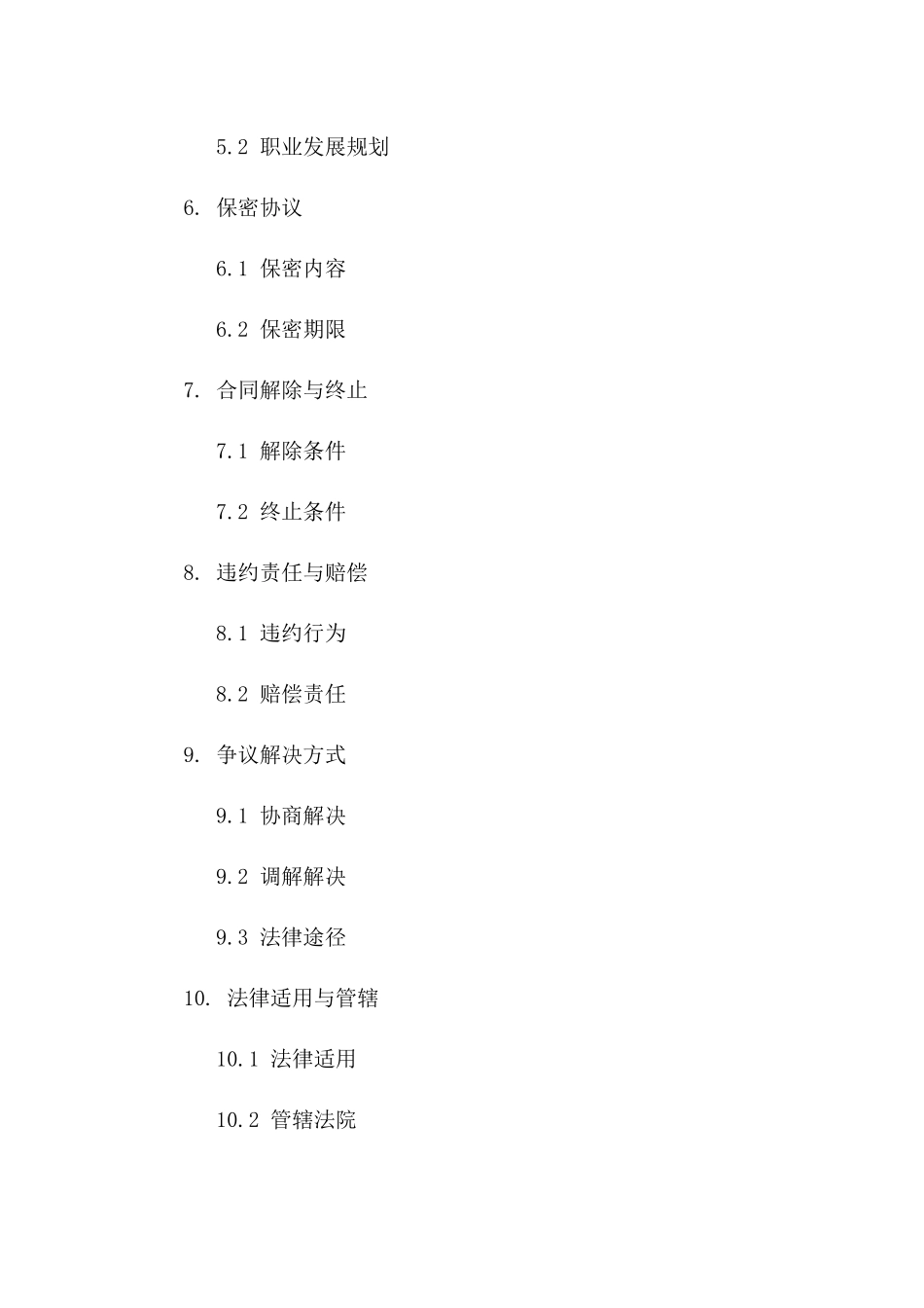 个性化事务所员工聘用协议（2024）一_第3页