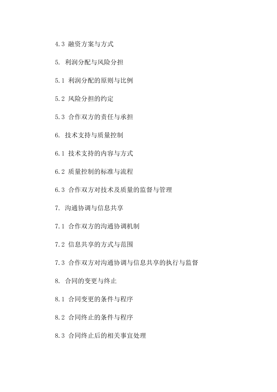 某房产企业合作开发地块合同(2024版)一_第3页