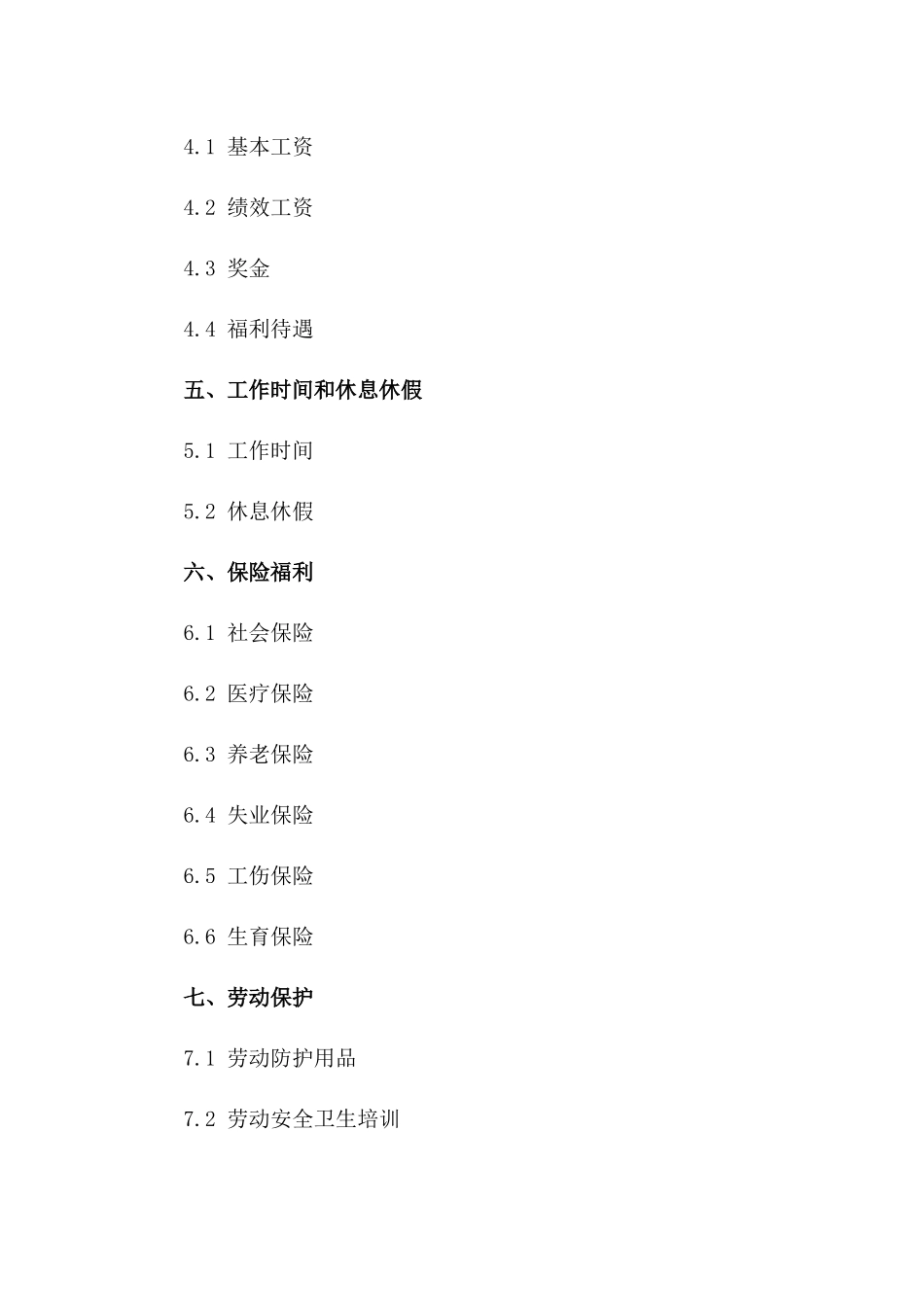 事业单位专技人员2024聘用协议样本一_第3页