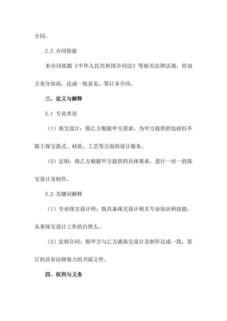 专业珠宝设计师定制合同样本-1_第2页