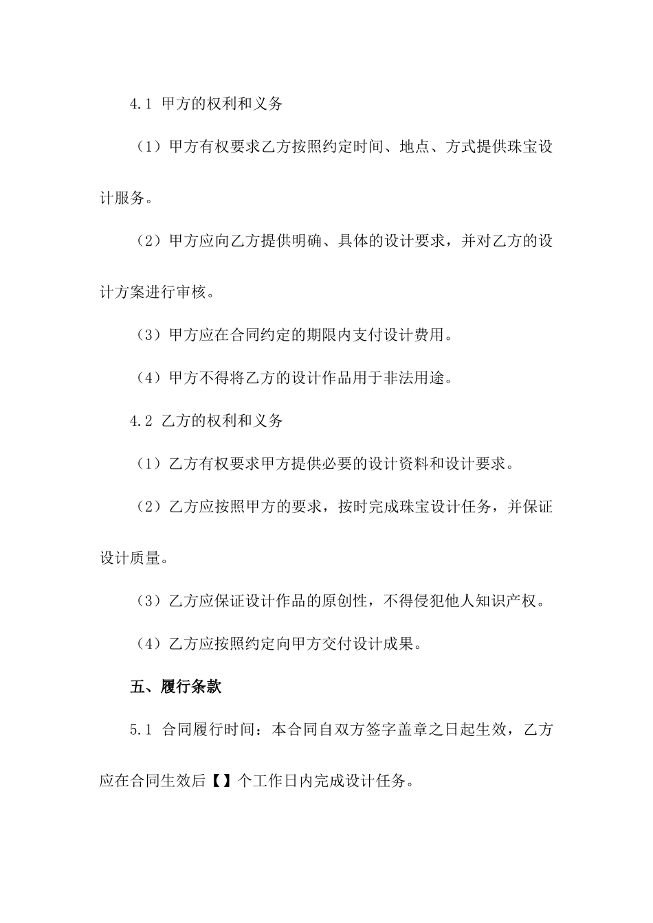 专业珠宝设计师定制合同样本-1_第3页