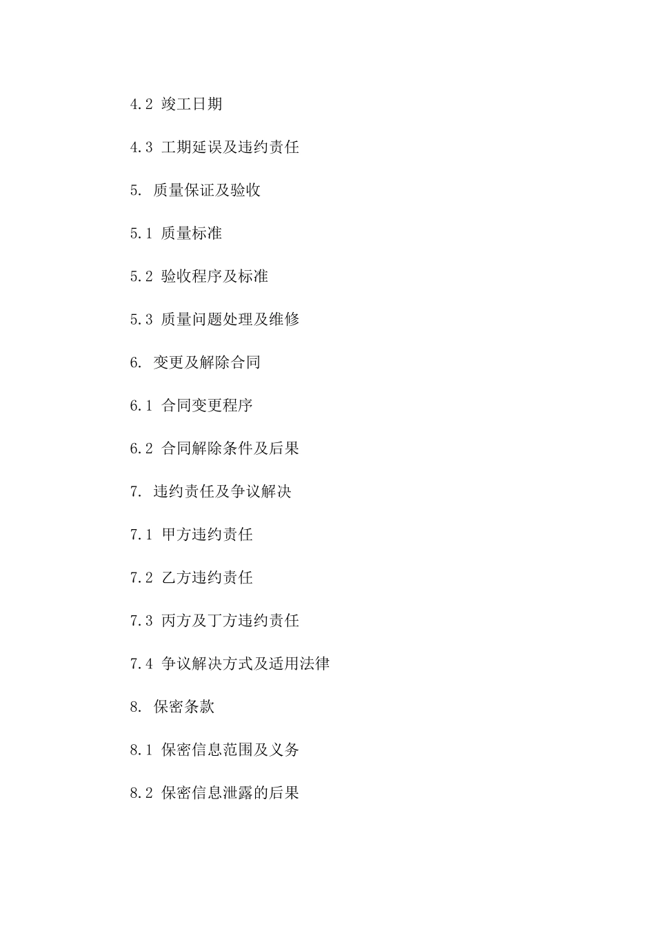 新版2024年酒店装修协议条款范本版_第3页