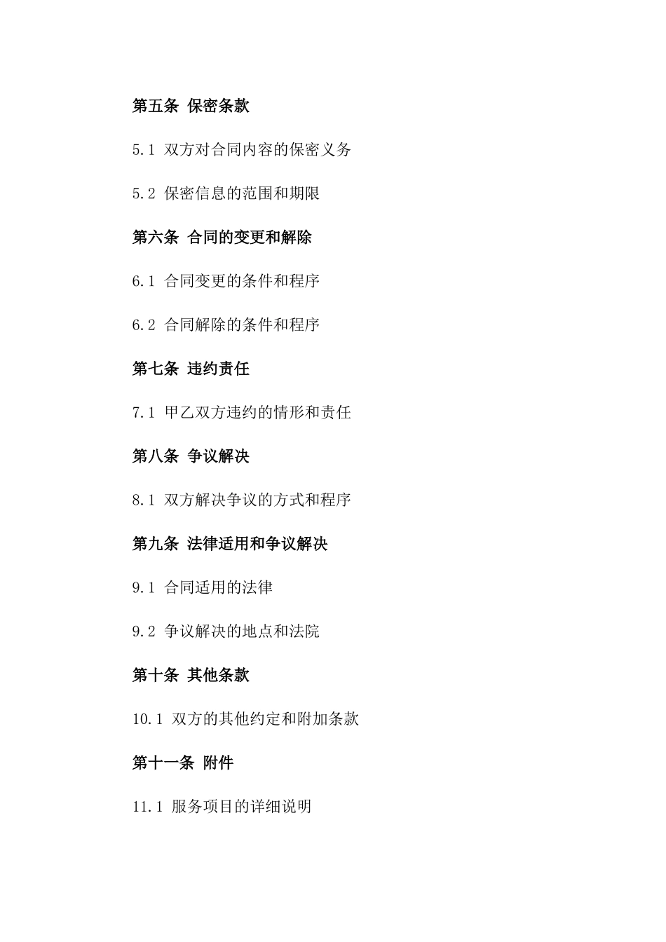 工程成本审核服务协议规范版_第3页