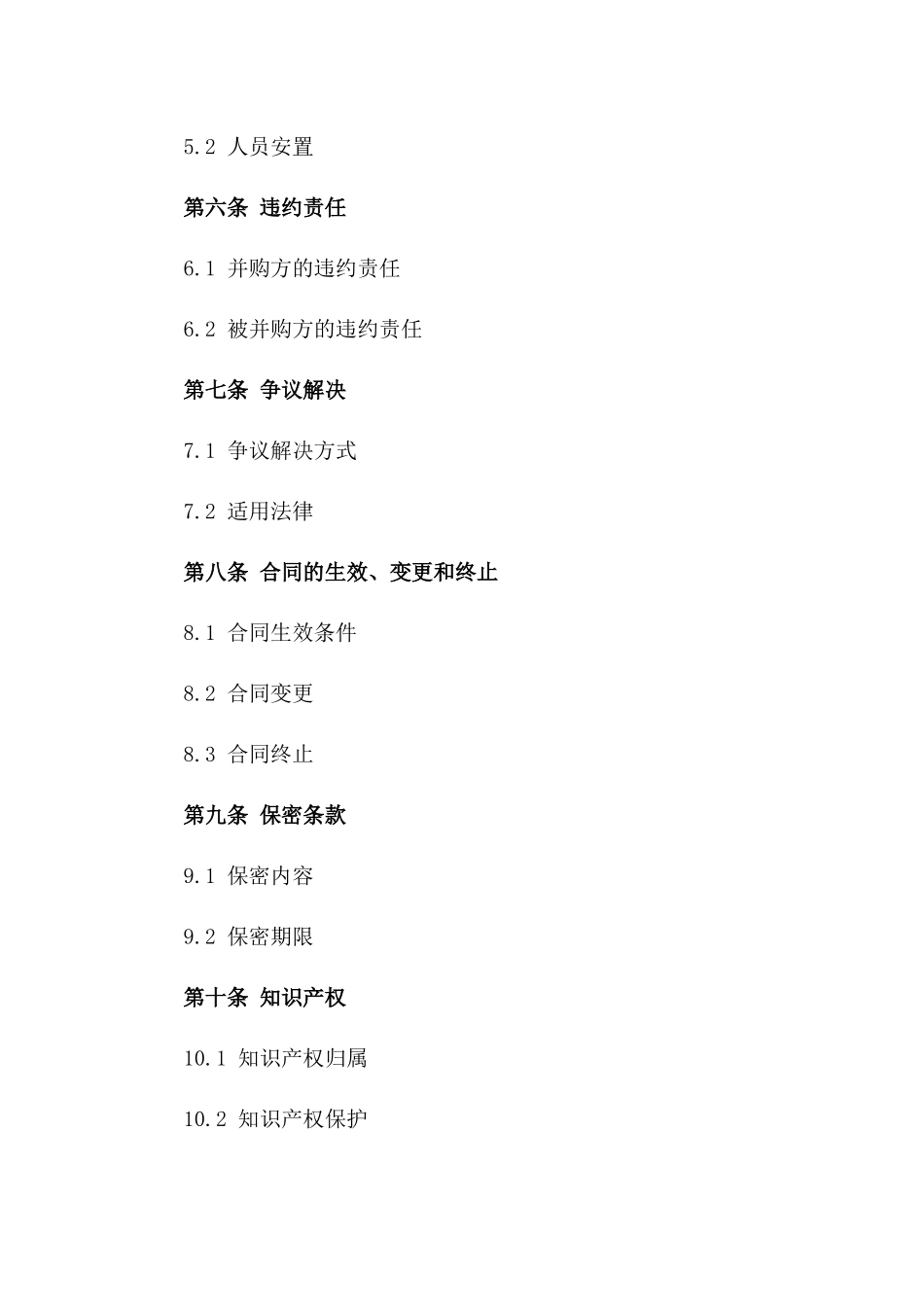 企业资产并购协议：固定资产收购范例一_第3页