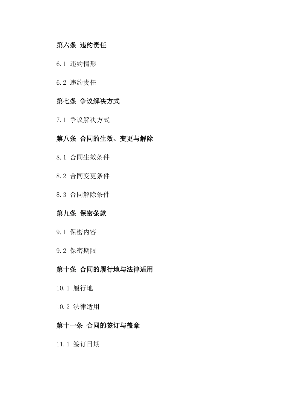 企业资金周转借款协议（2024年新版）一_第3页