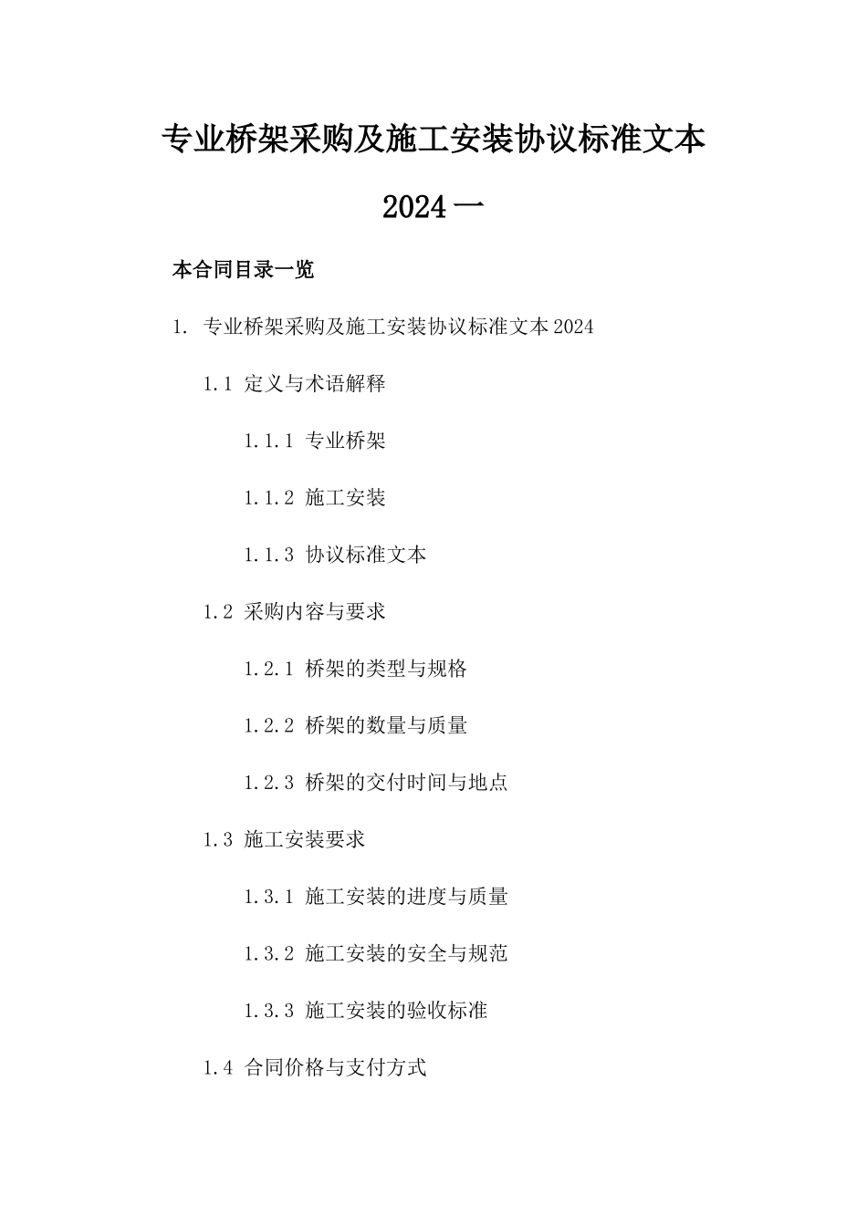 专业桥架采购及施工安装协议标准文本2024一_第2页