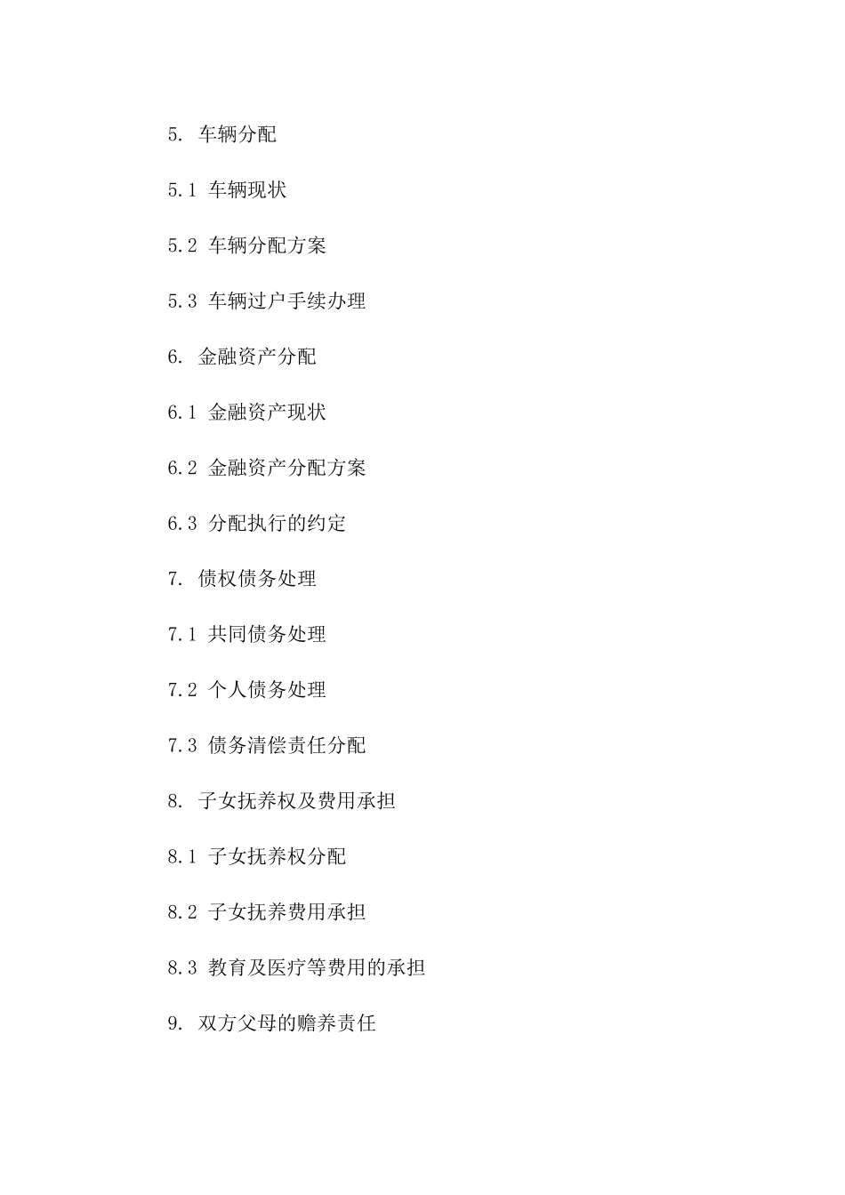 广州市民离婚财产分配协议_第2页