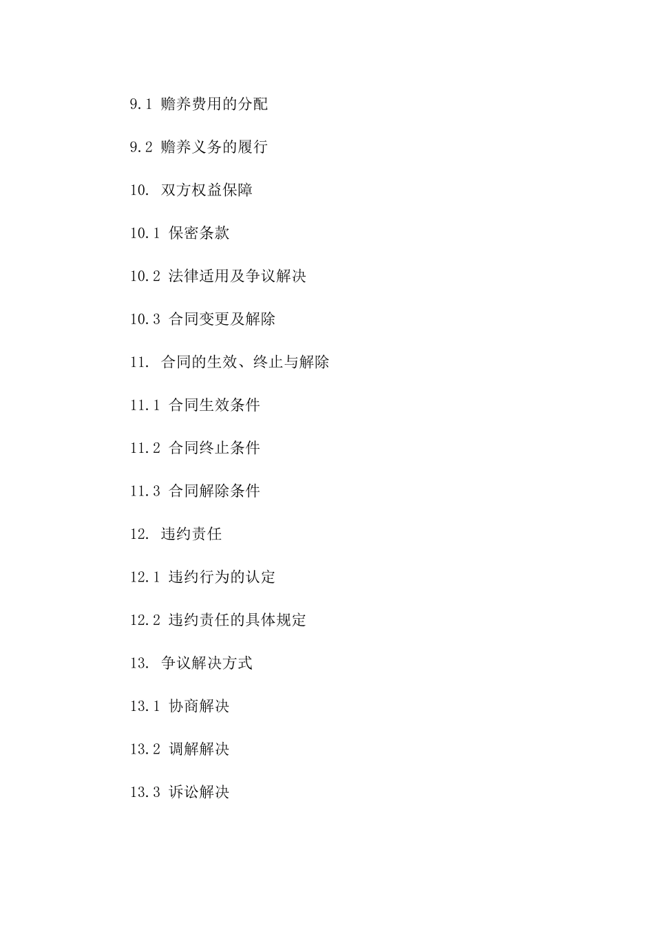 广州市民离婚财产分配协议_第3页