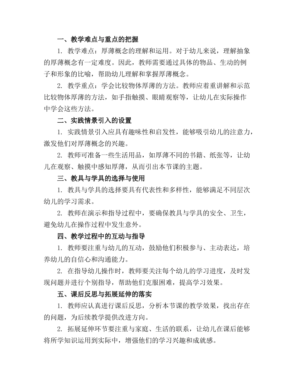 中班科学教案比较厚薄教案及教学反思(1)_第3页