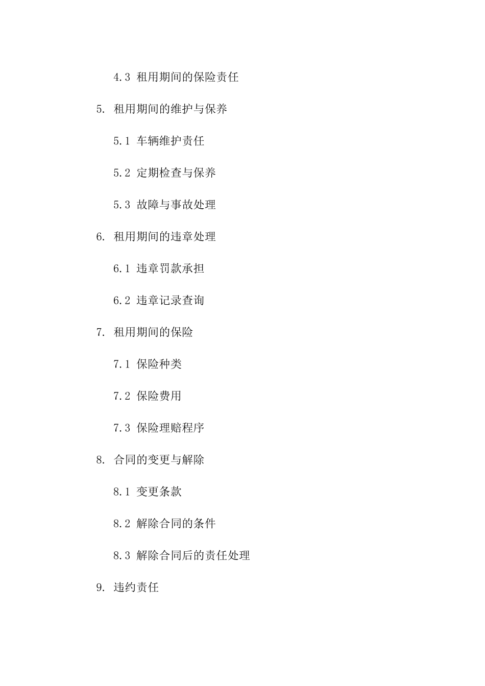 企业用车出租协议模板2024年版版_第3页