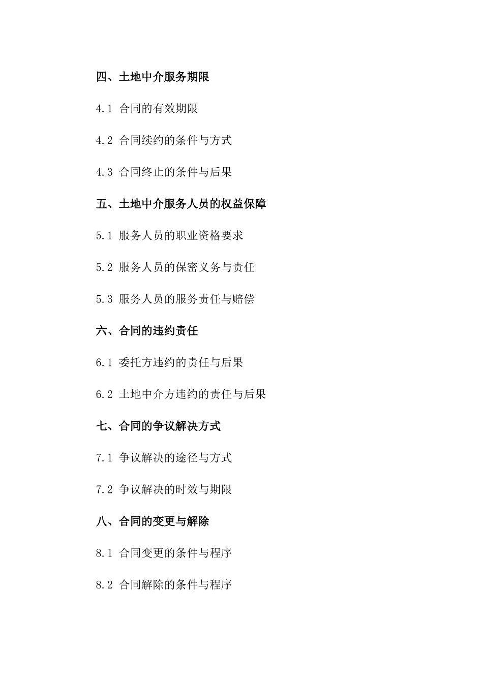 土地中介服务协议范本2024版一_第3页
