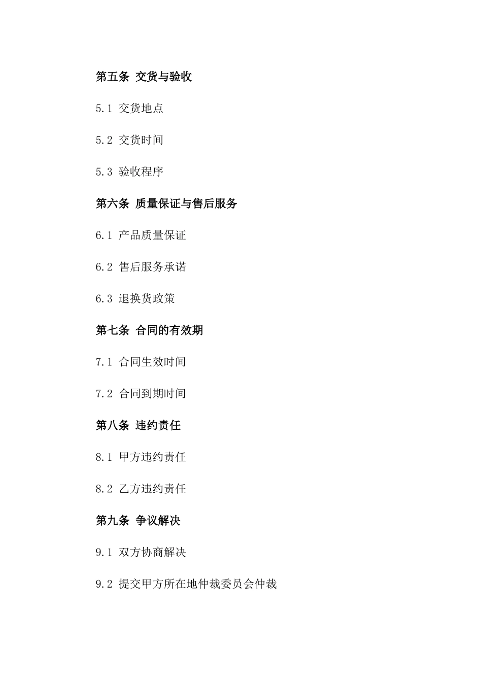 年度玩具供应协议：2024标准版_第2页