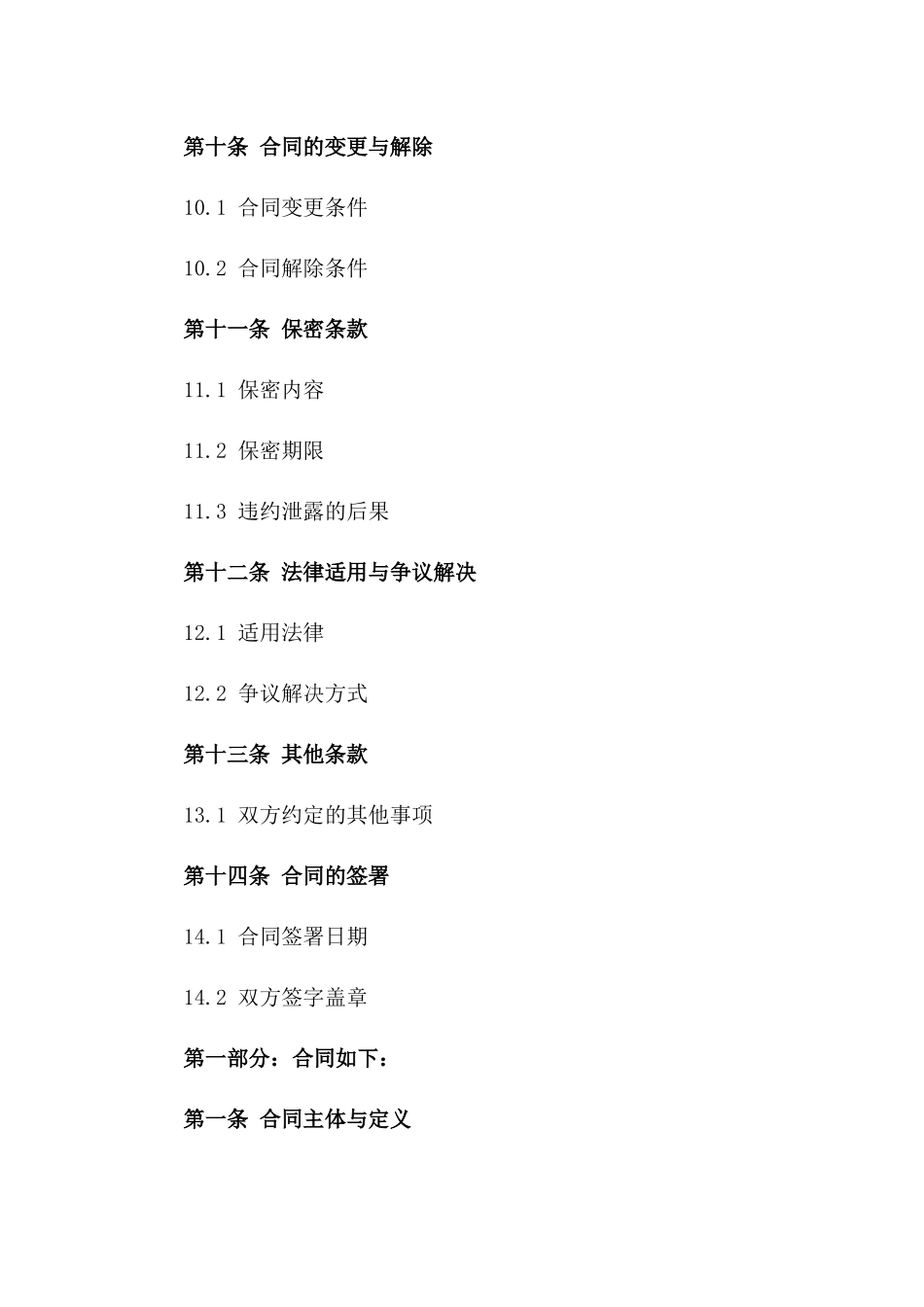 年度玩具供应协议：2024标准版_第3页