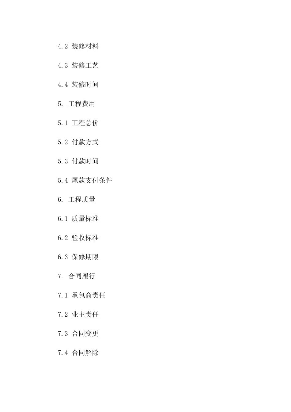 住宅装修工程承包协议示例版_第3页