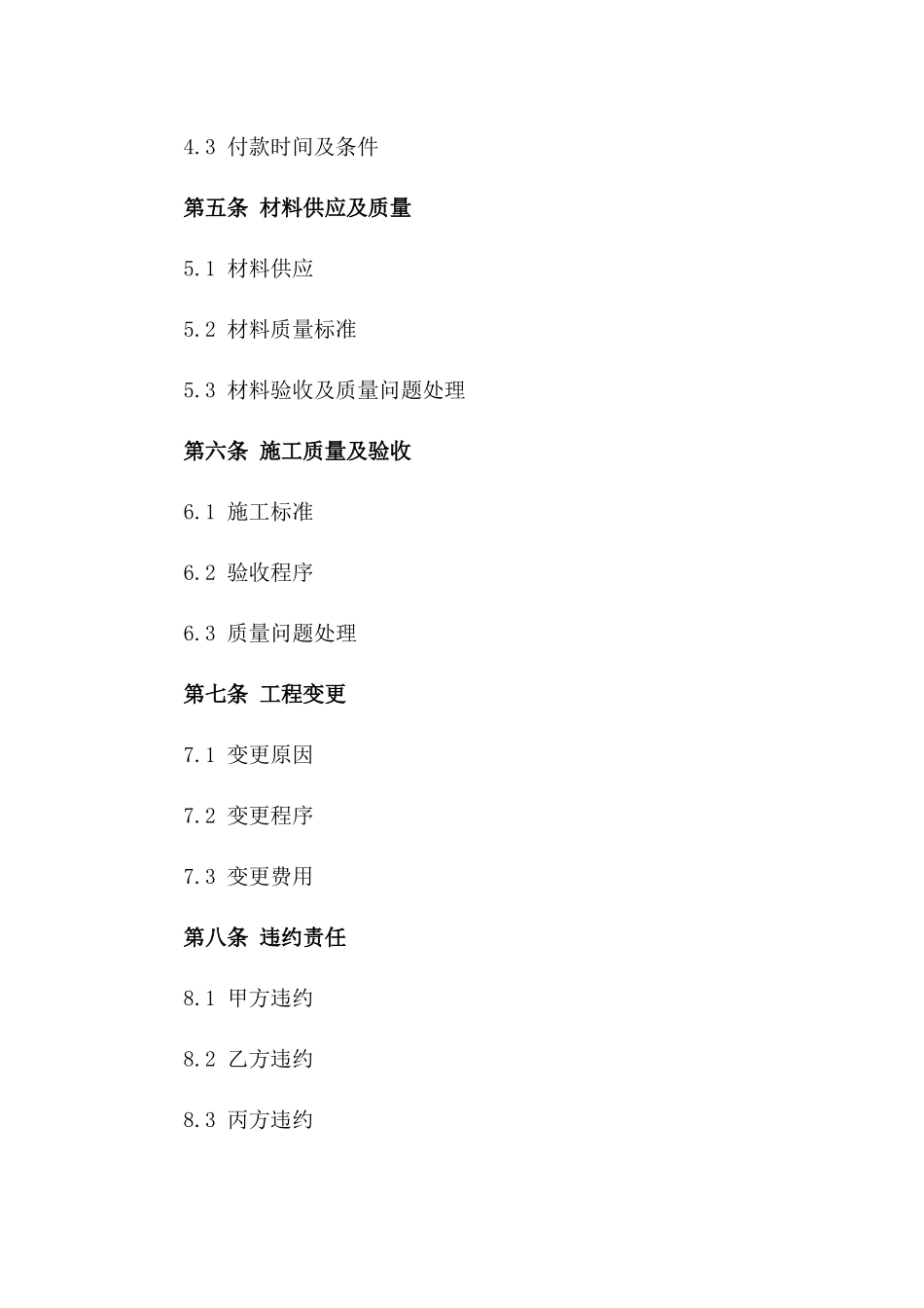 家庭装修协议标准文本_第2页