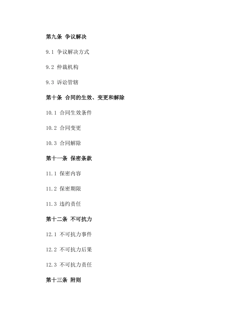 家庭装修协议标准文本_第3页