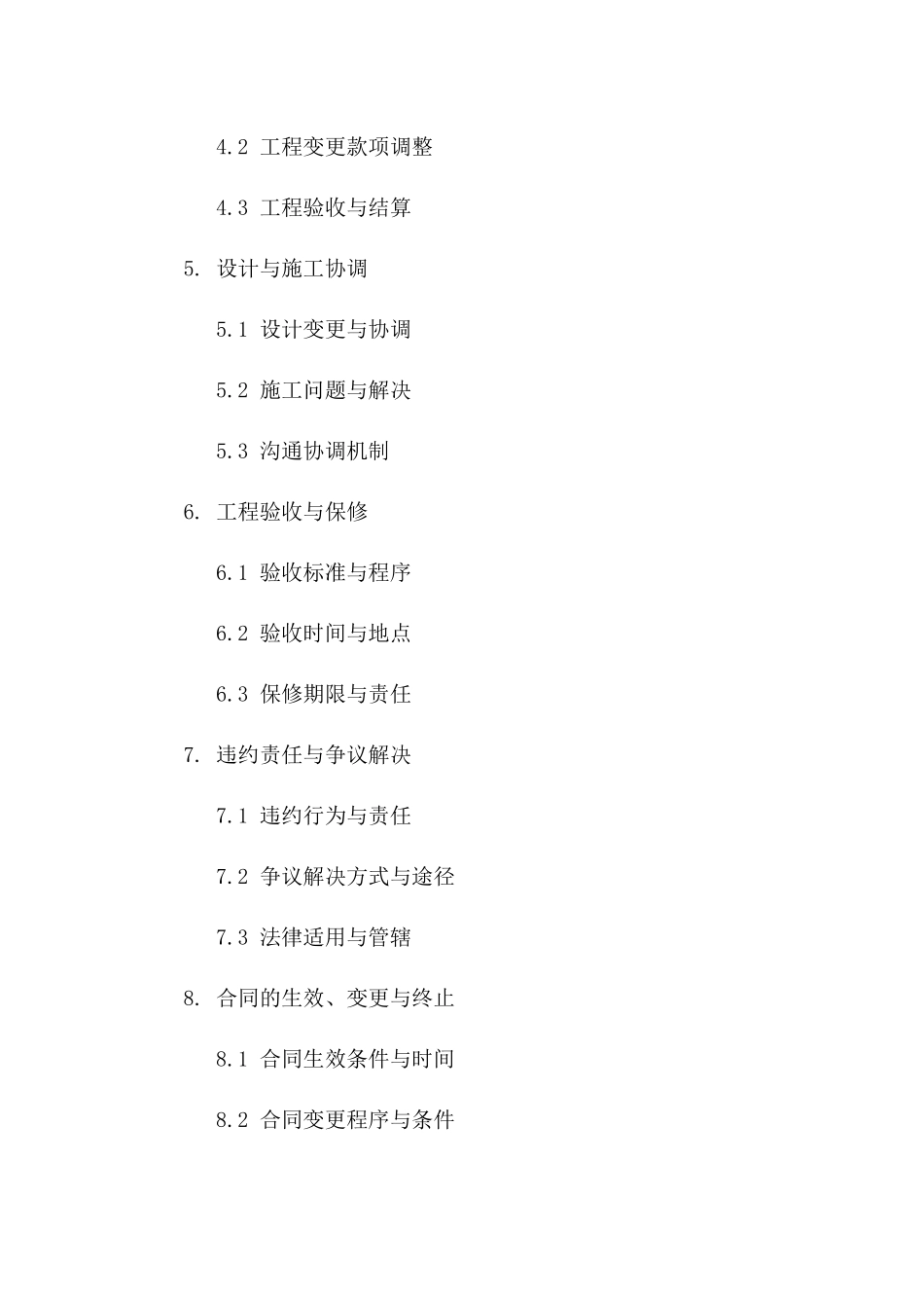室内设计与装修协议规范样本（2024年）一_第3页