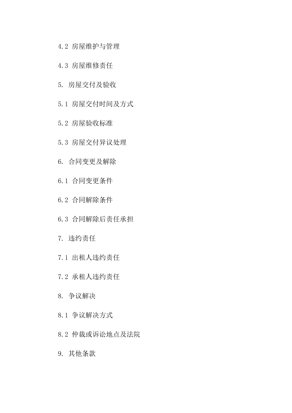 住建部认证住宅租赁合同2024一_第3页