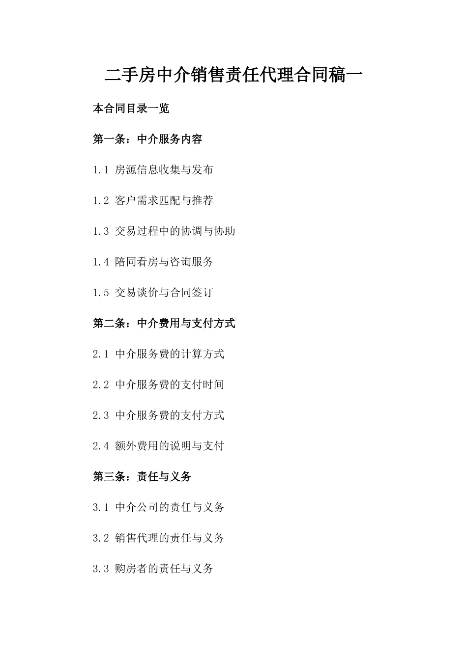 二手房中介销售责任代理合同稿一_第2页
