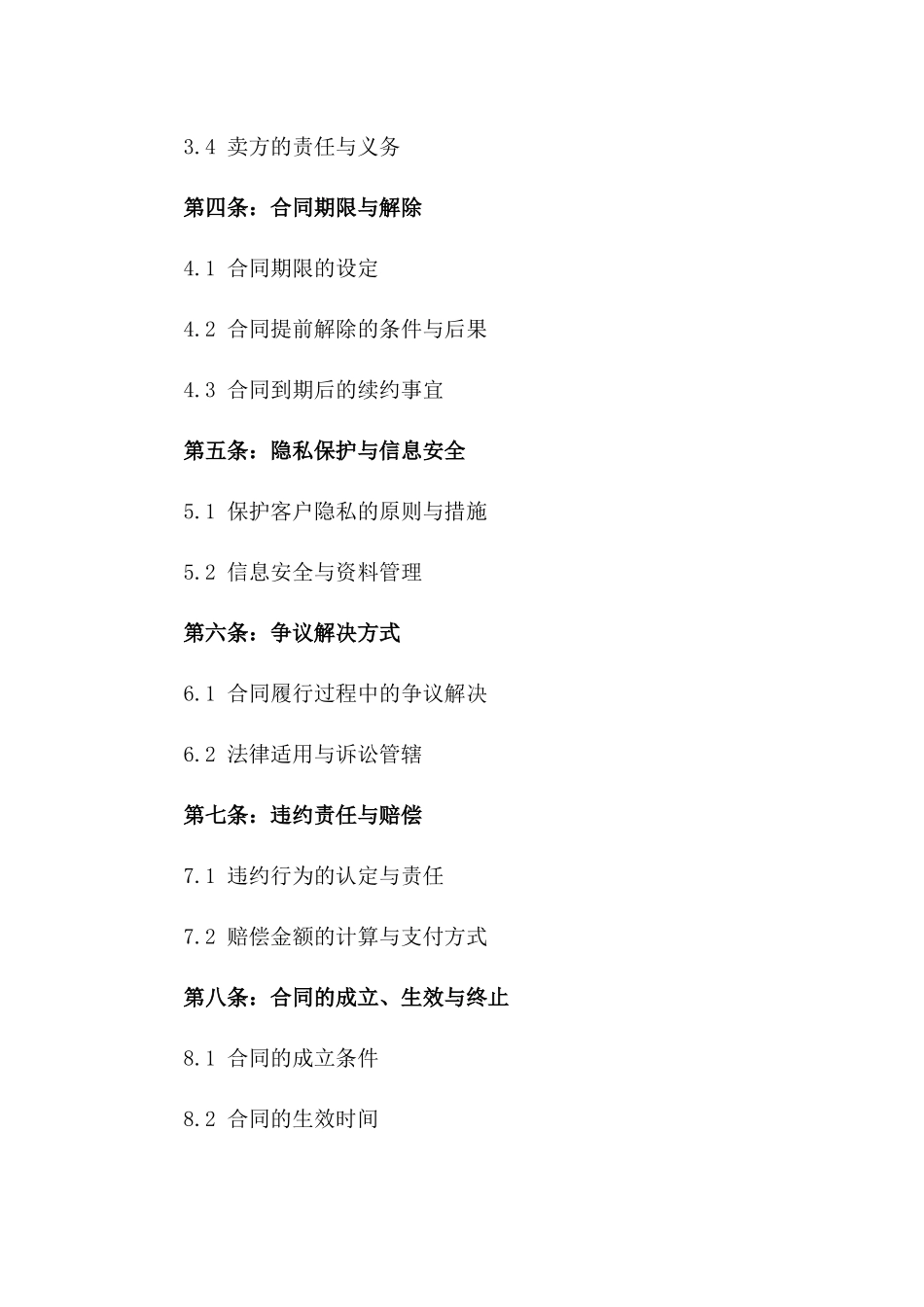 二手房中介销售责任代理合同稿一_第3页