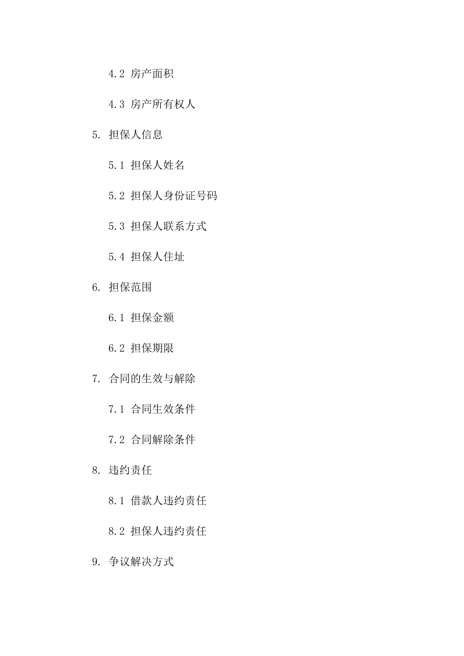 住房抵押借款个人担保合同样本一_第3页