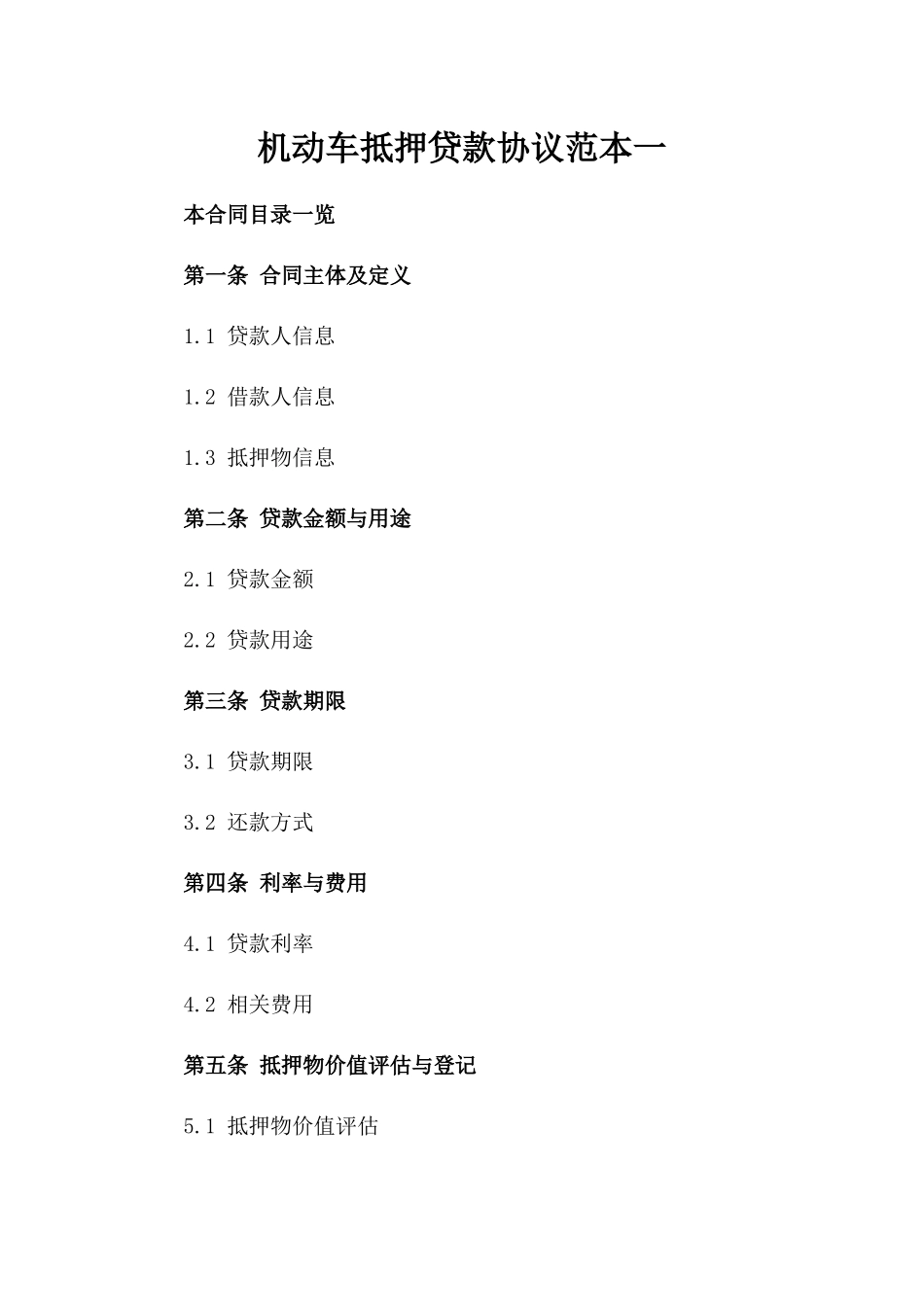 机动车抵押贷款协议范本一_第2页