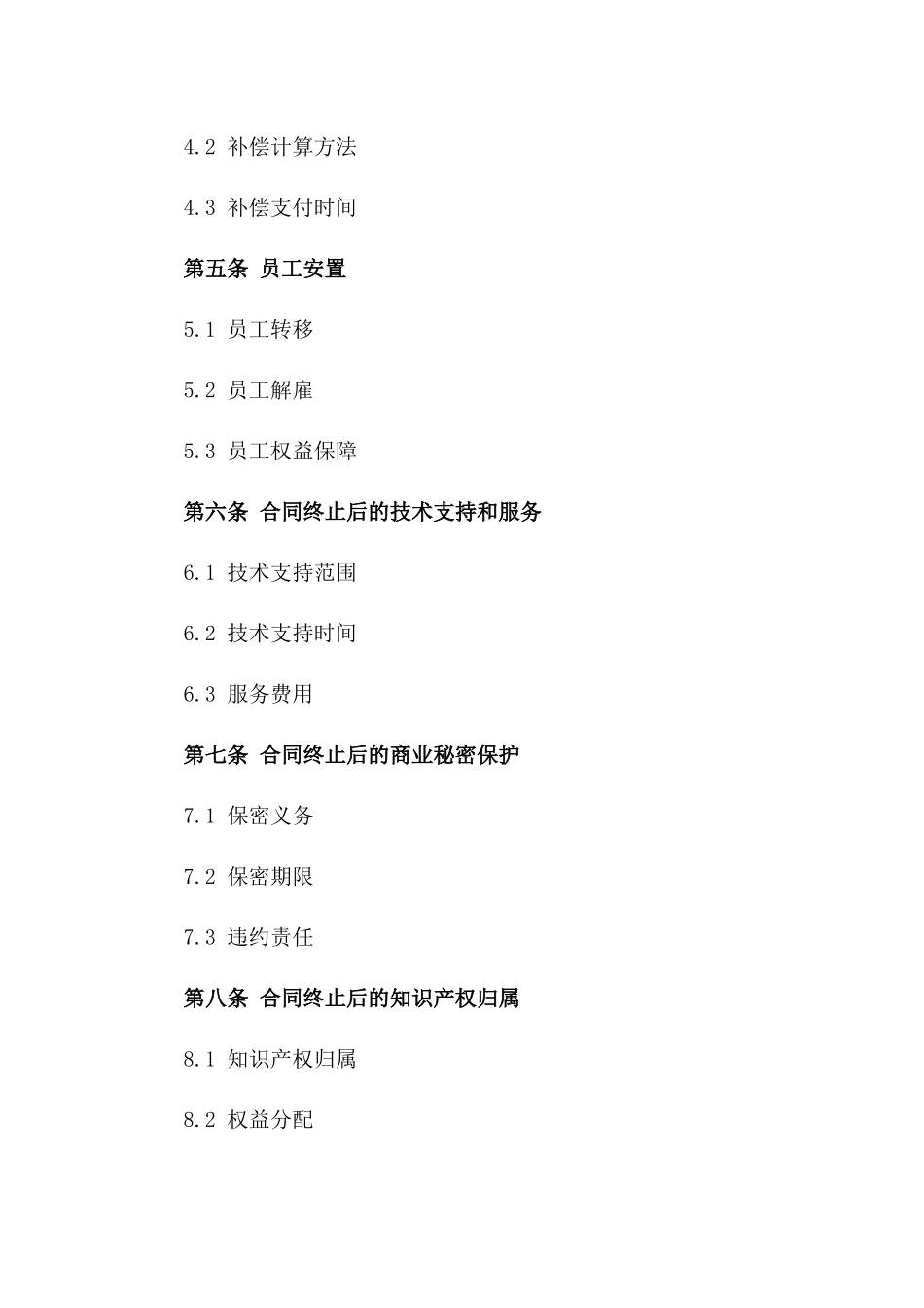 2024年版商业合同终止示范文本_第2页