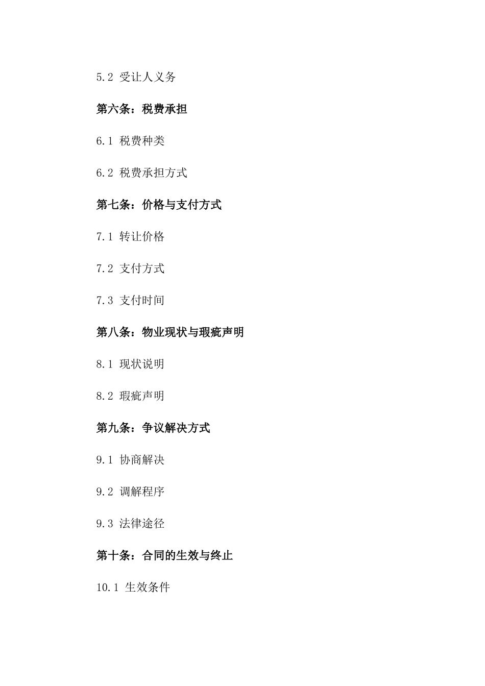 住宅物业所有权变更协议范本一_第3页