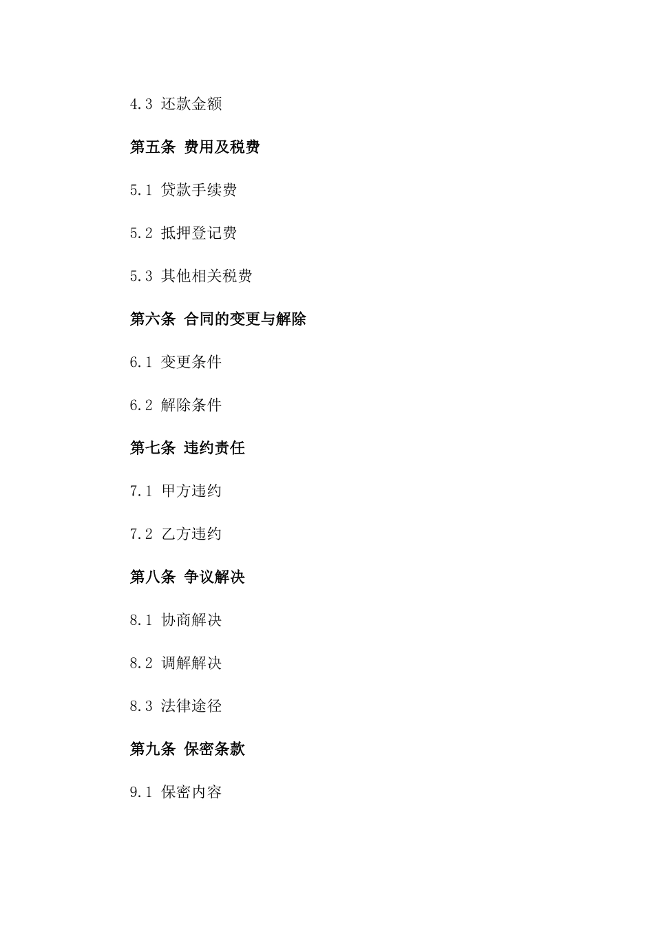 房产抵押融资协议2024版范例_第2页