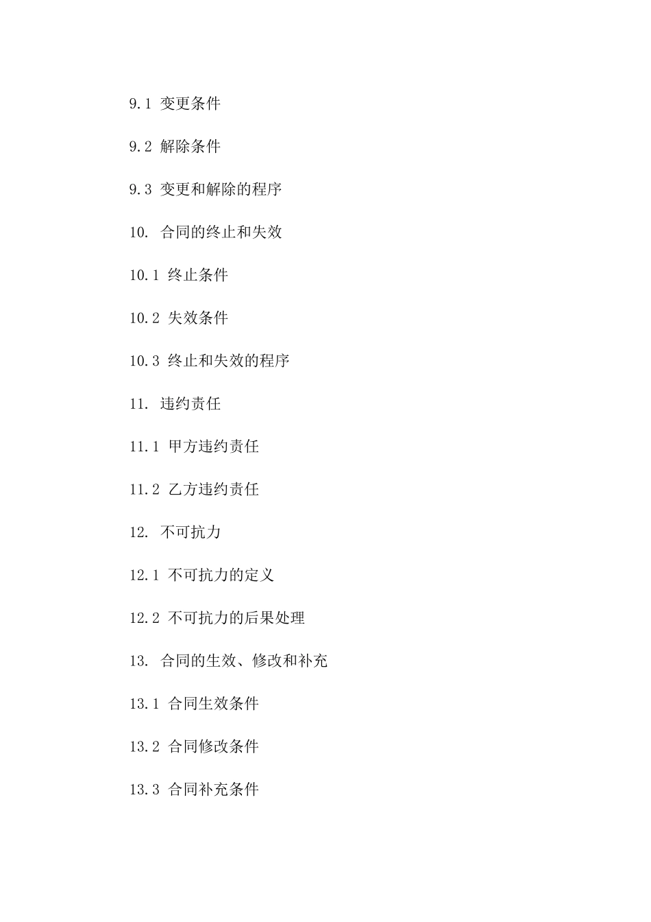 水利工程劳务合作合同书2024版模板_第3页