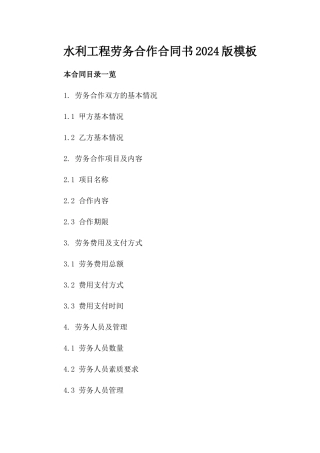 水利工程劳务合作合同书2024版模板