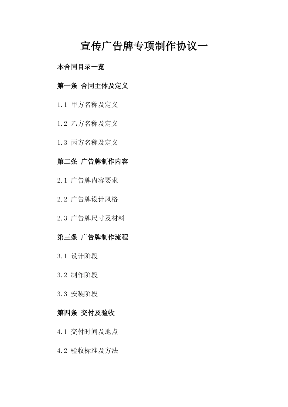 宣传广告牌专项制作协议一_第2页