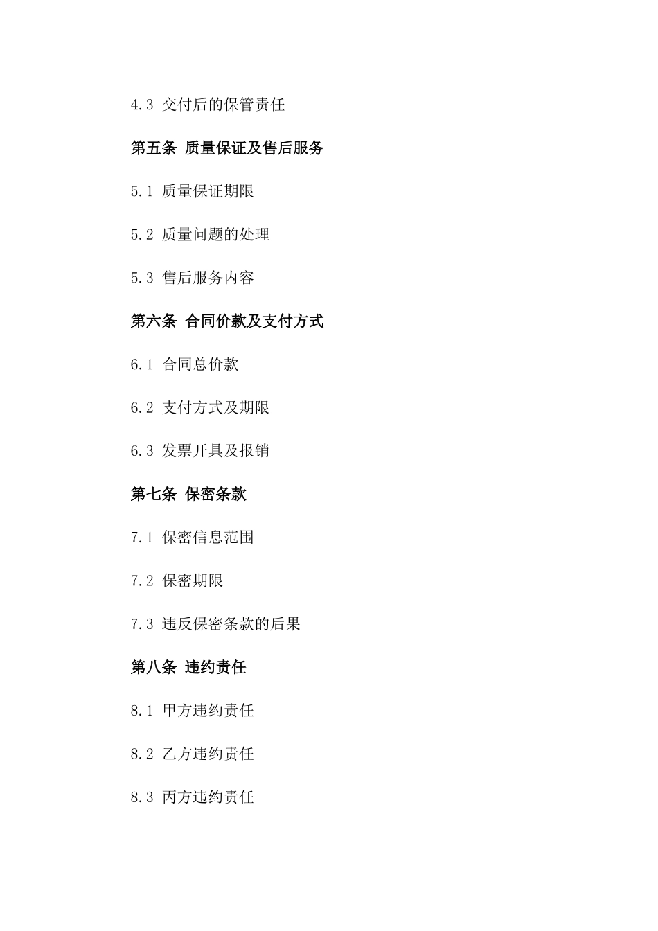 宣传广告牌专项制作协议一_第3页