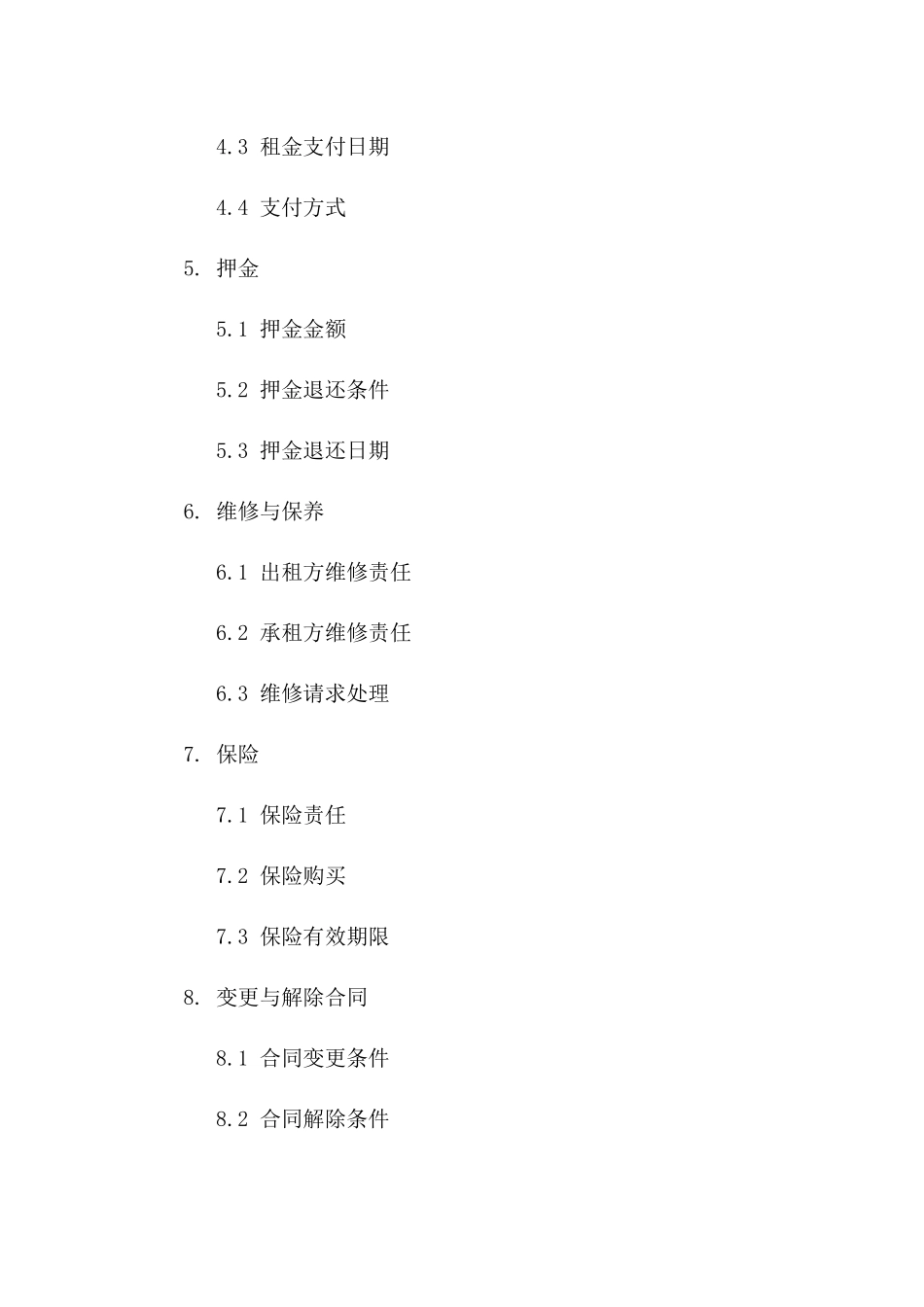 住宅租赁协议打印版范例 2024年通用一_第3页