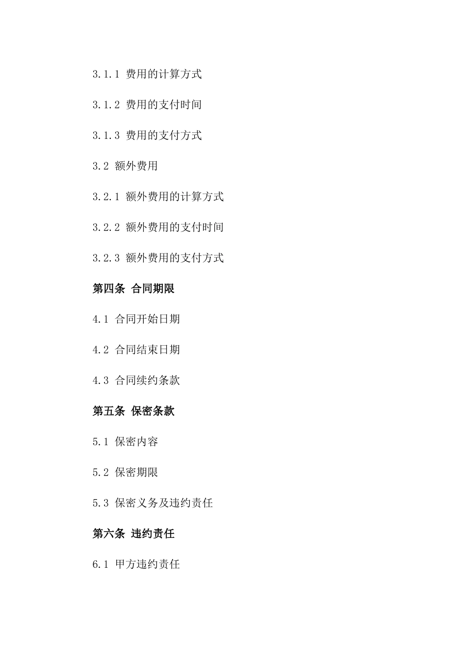 2024年版土方工程中介服务合同_第2页