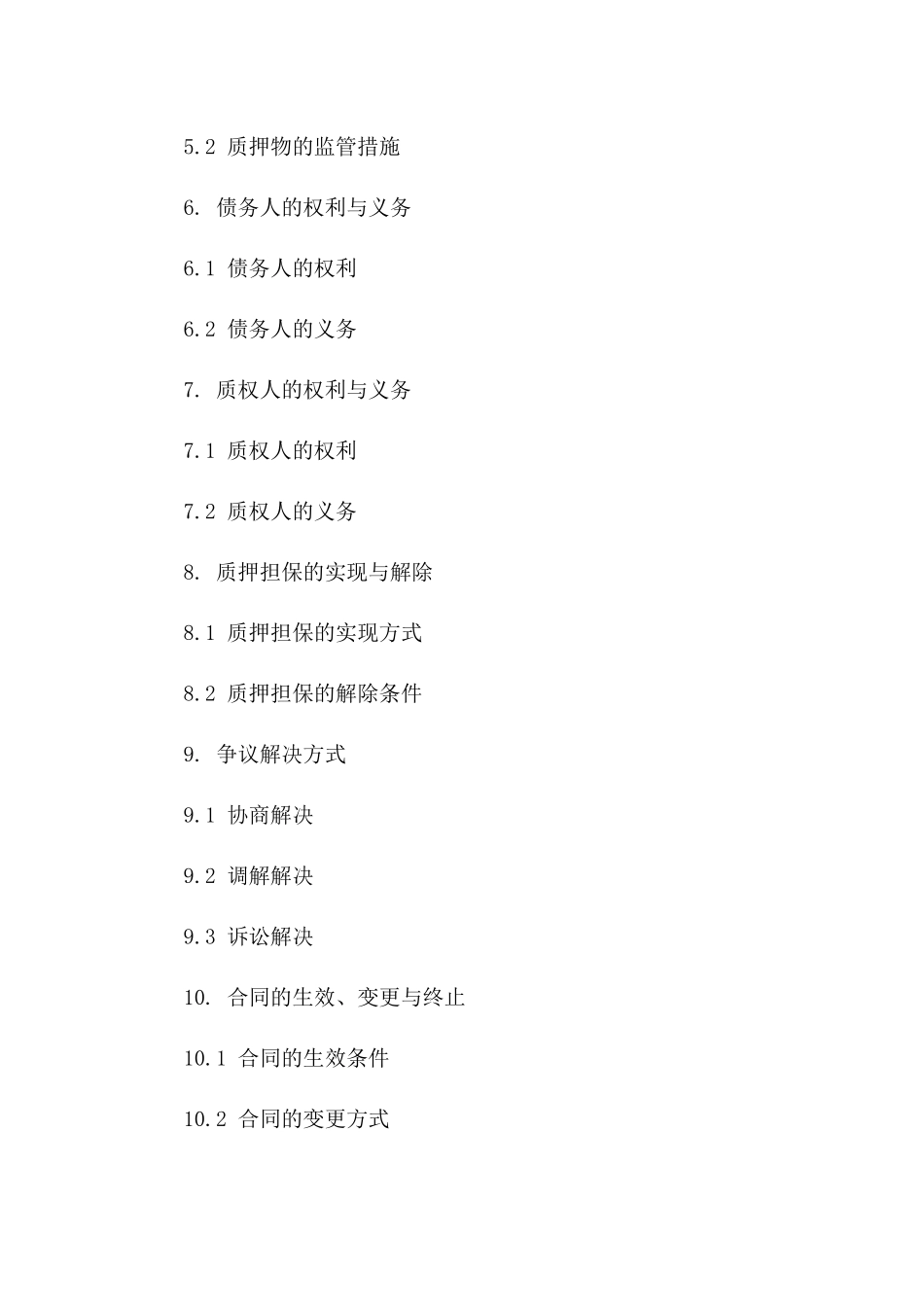 企业应收账款质押担保协议2024版_第2页