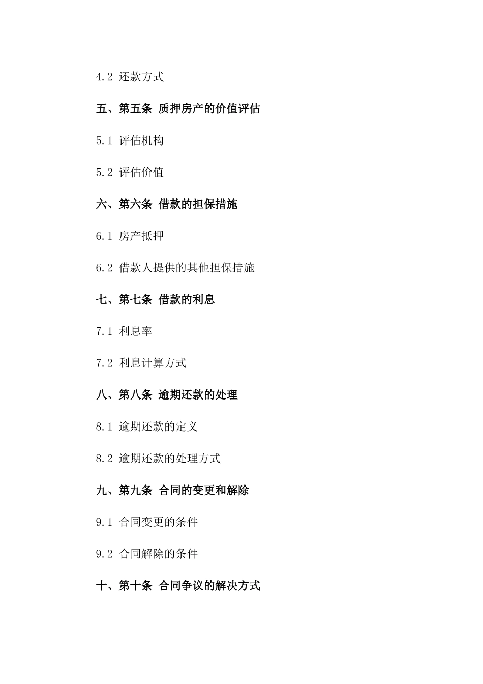 个人借款质押房产协议精华版2024一_第3页