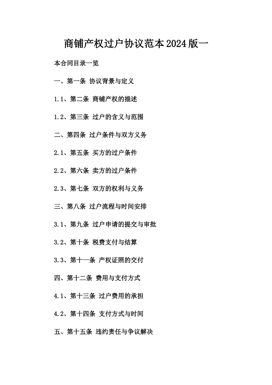 商铺产权过户协议范本2024版一_第2页