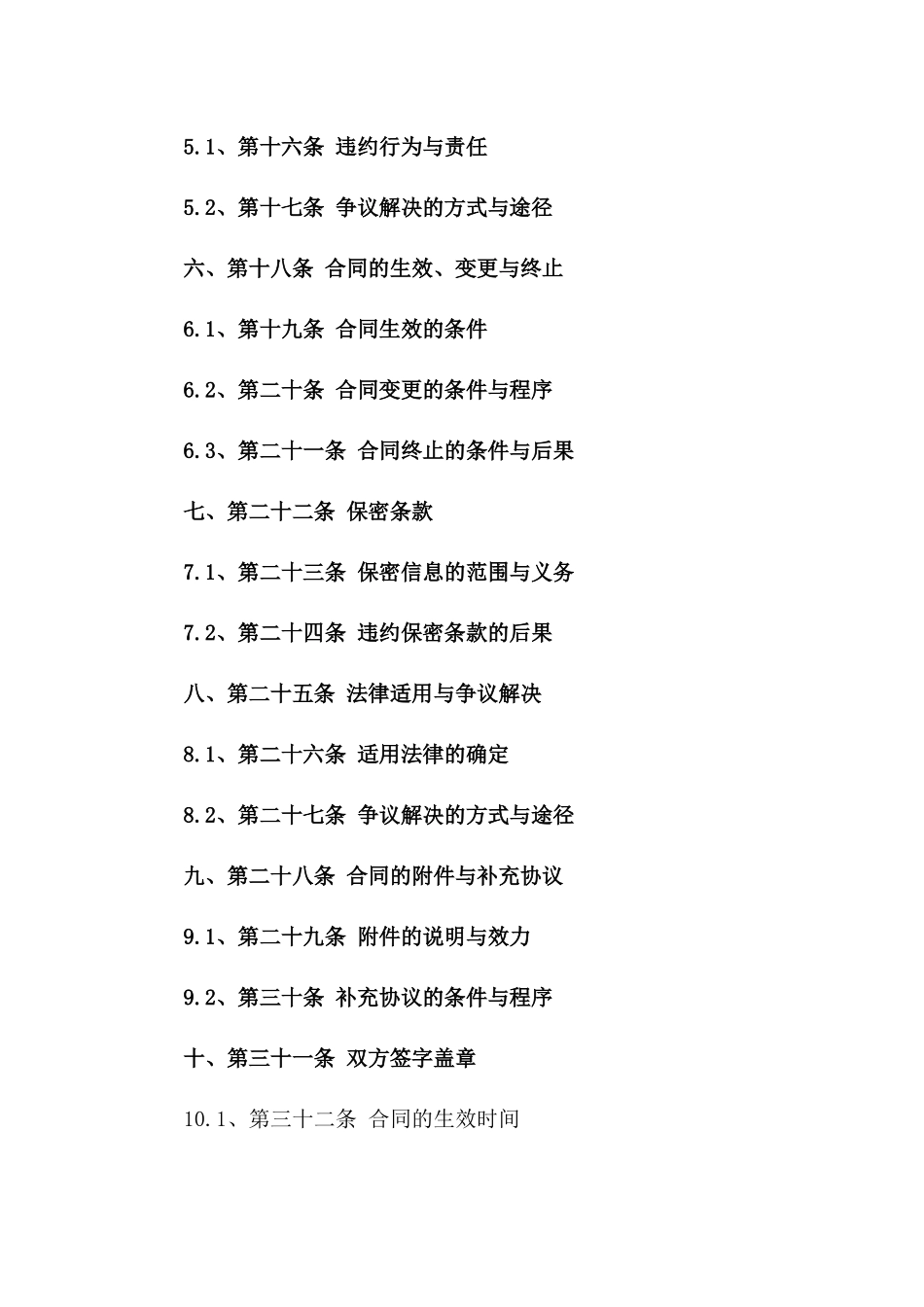 商铺产权过户协议范本2024版一_第3页