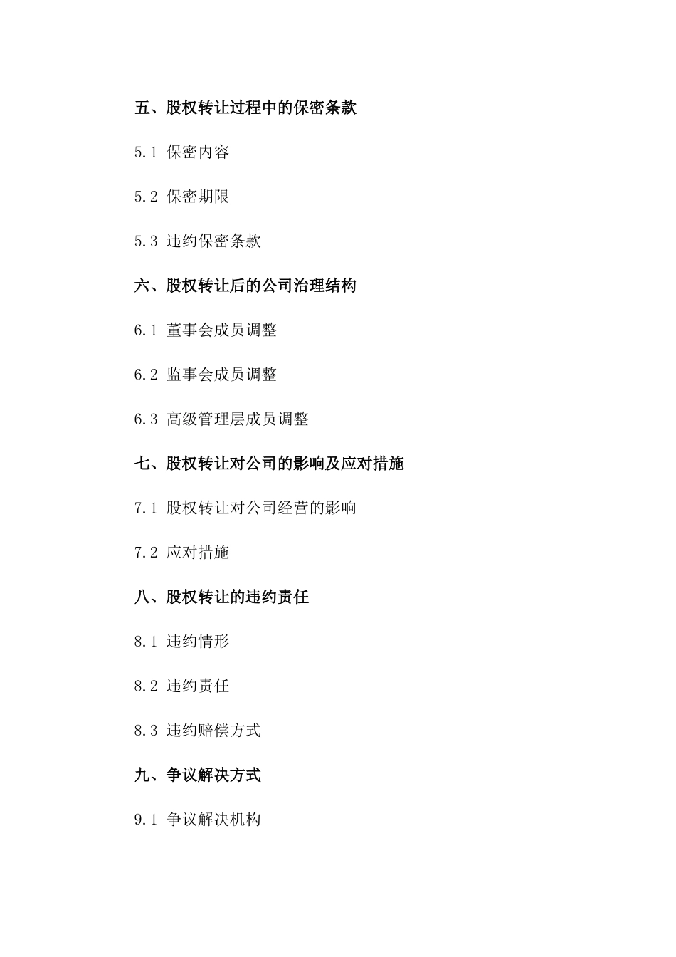 合作方股份变更合同书(2024年版)一_第3页